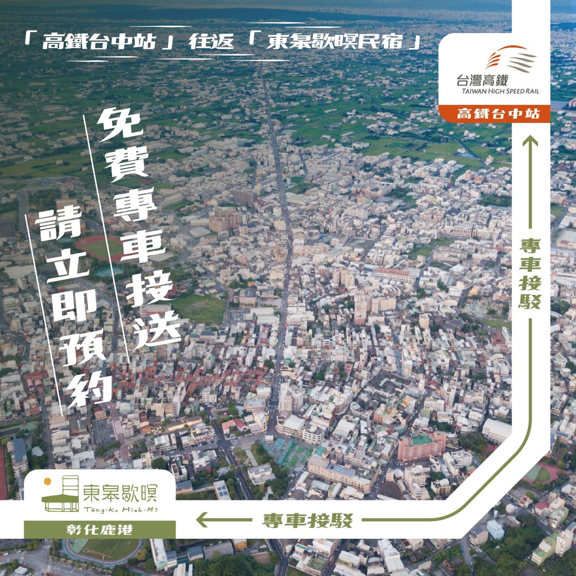 Tang-Ko Hioh-Mi Hotell Lukang Exteriör bild